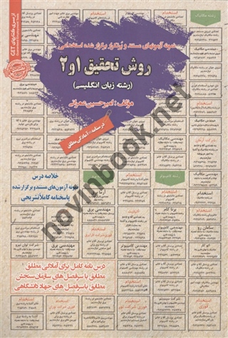استخدامی روش تحقیق 1و2 رشته زبان انگلیسی امیرحسین عمرانی انتشارات سامان سنجش